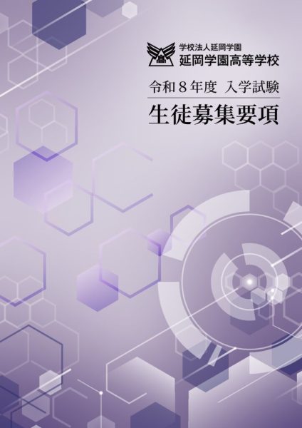 生徒募集要項（PDFダウンロード）